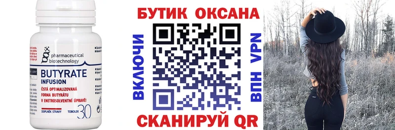 БУТИРАТ оксибутират  Купить где  Курск 